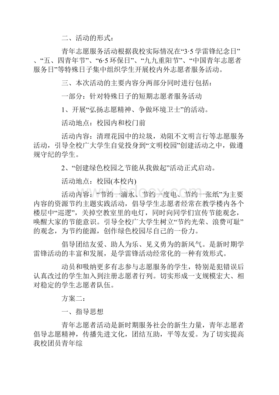 大学生志愿者助残策划书共11页.docx_第3页