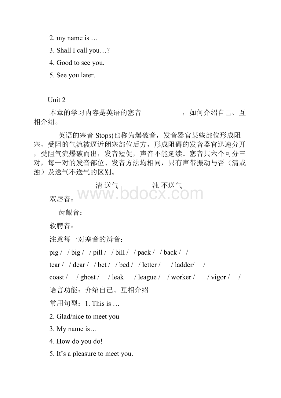 英语语音教程教案.docx_第2页