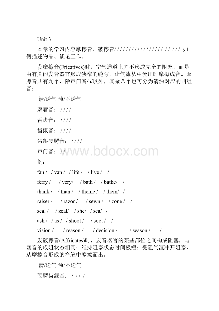 英语语音教程教案.docx_第3页