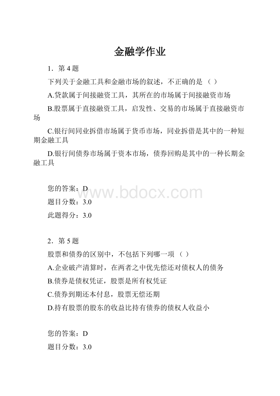 金融学作业.docx_第1页