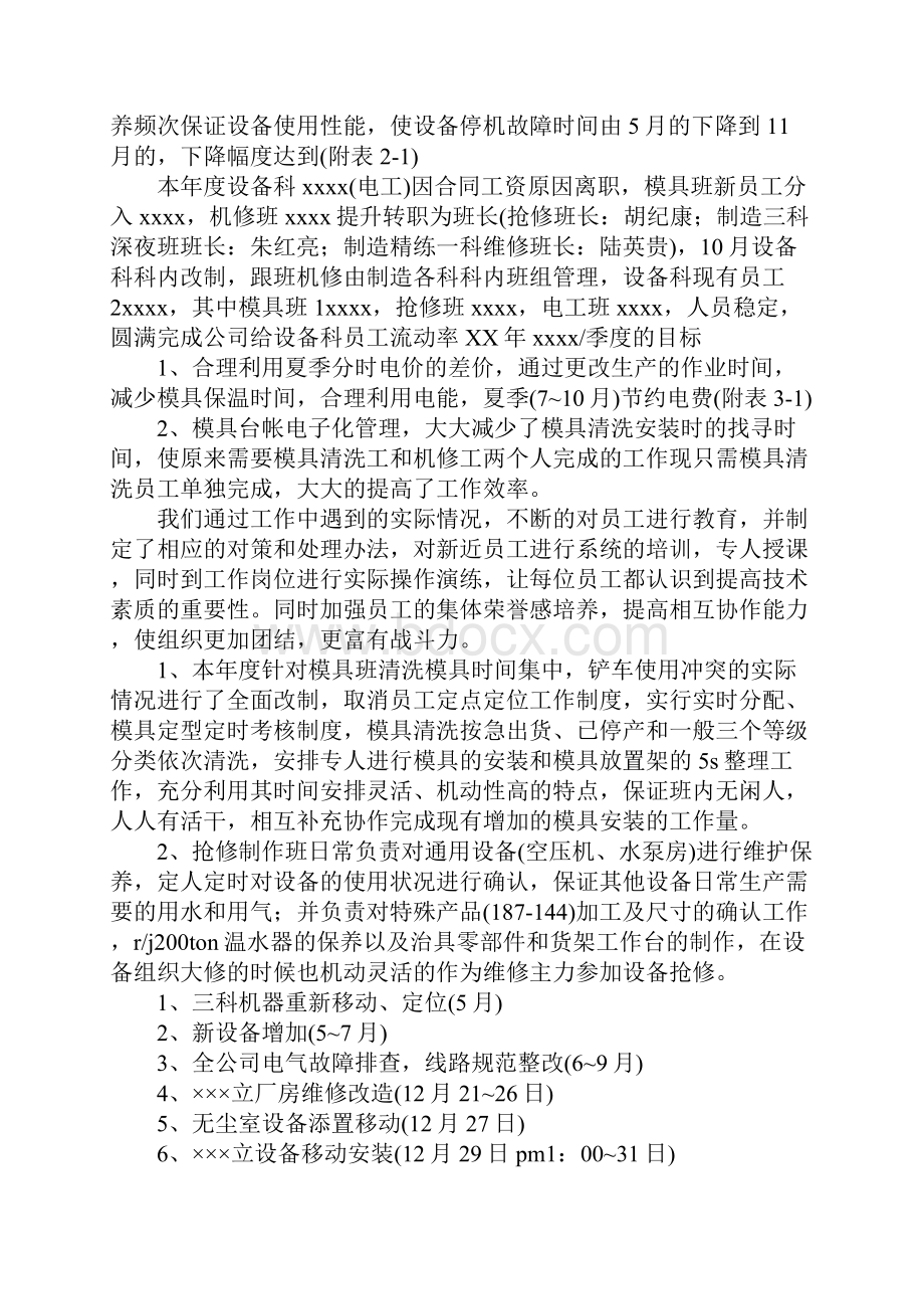 设备管理工作总结.docx_第2页