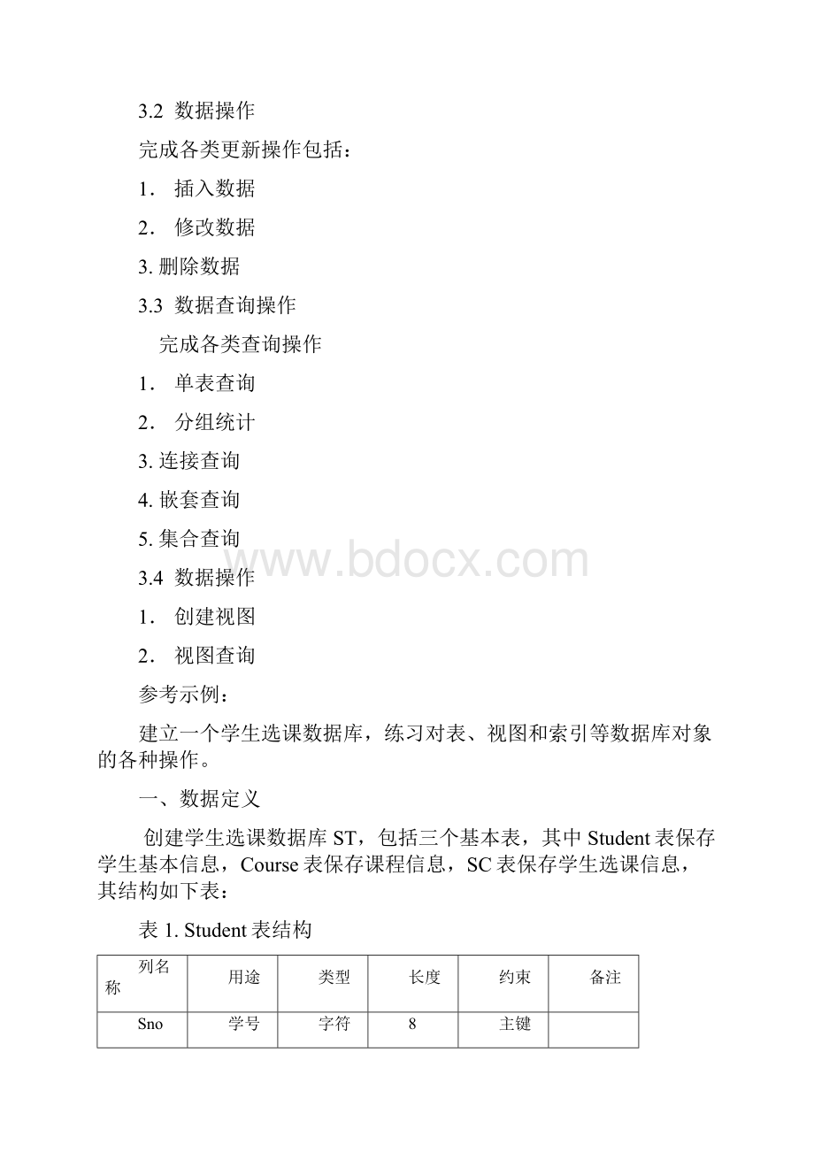 数据库实验3答案.docx_第2页