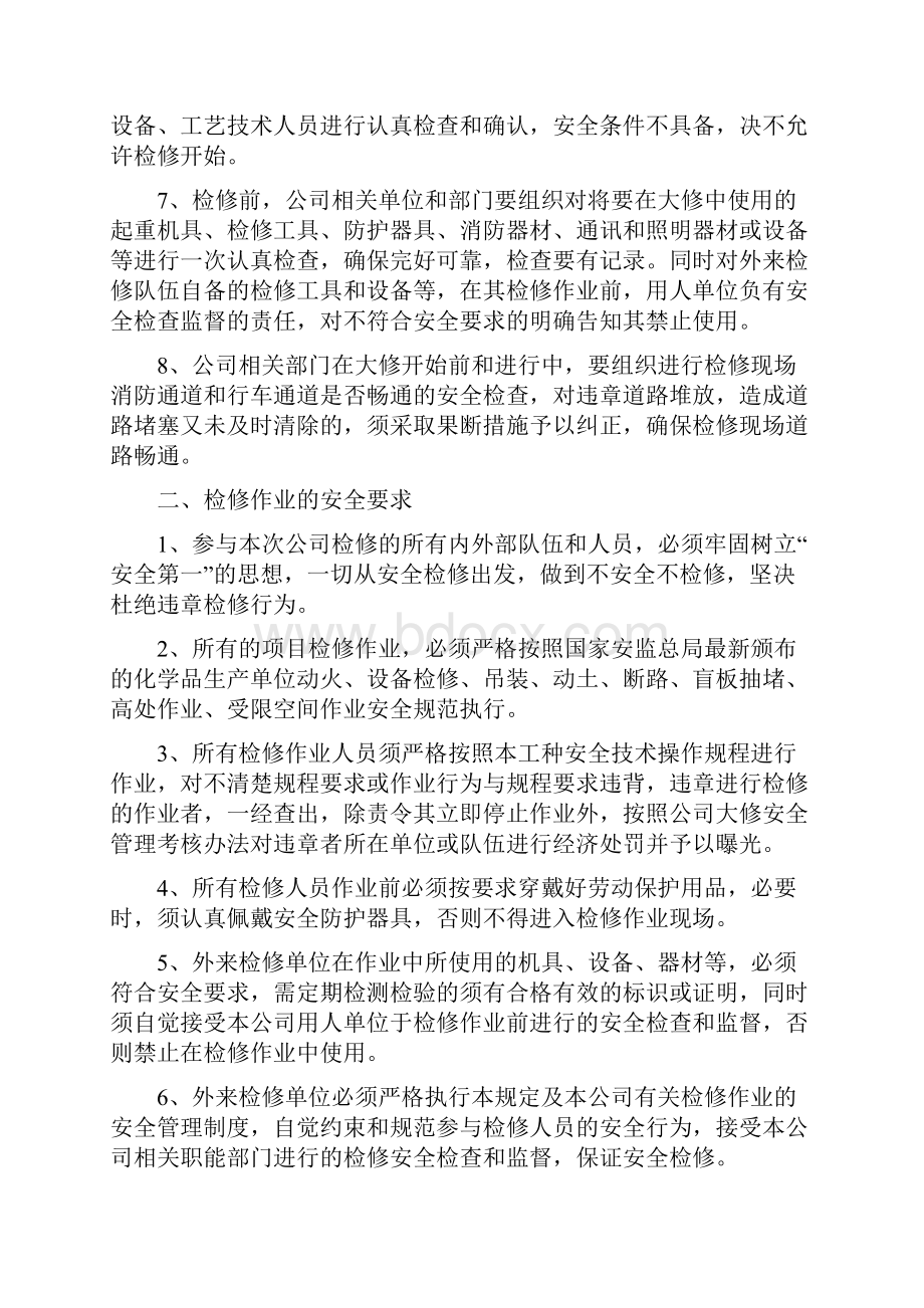 设备大修安全管理规定.docx_第2页