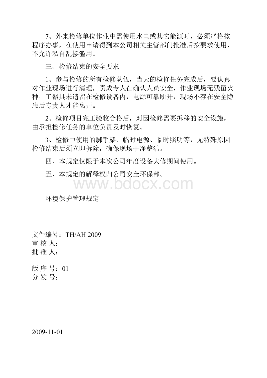 设备大修安全管理规定.docx_第3页