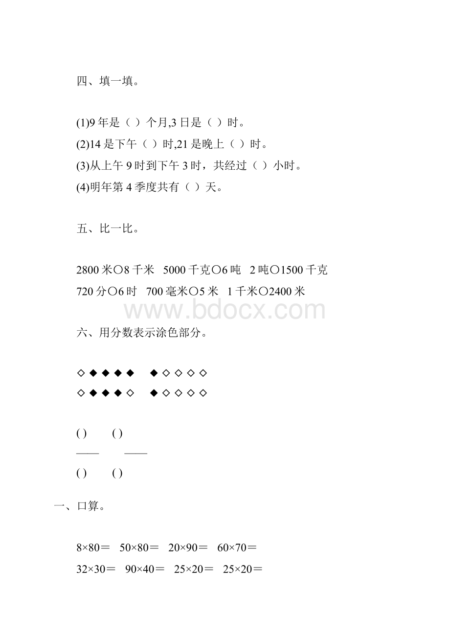 苏教版三年级数学下册期末总复习题精选61.docx_第2页