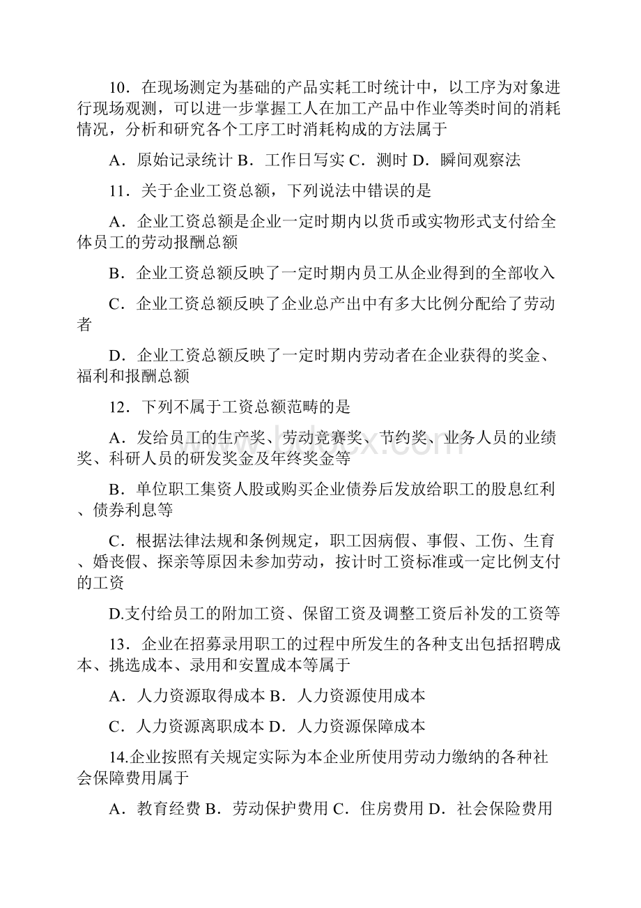 人力资源统计学试题和参考答案word文档良心出品.docx_第3页