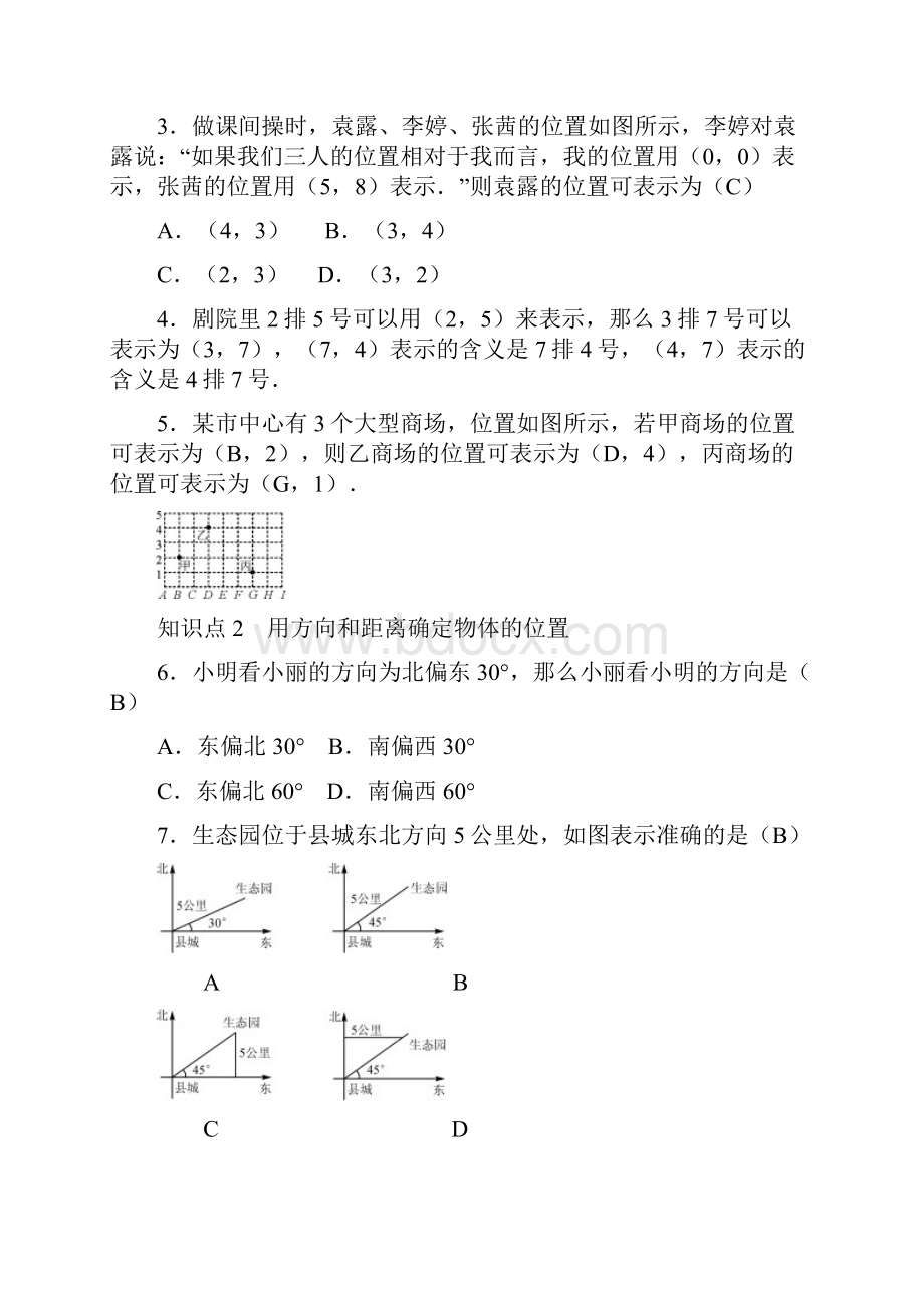 学年浙教版八年级上《第4章图形与坐标》习题含答案.docx_第2页