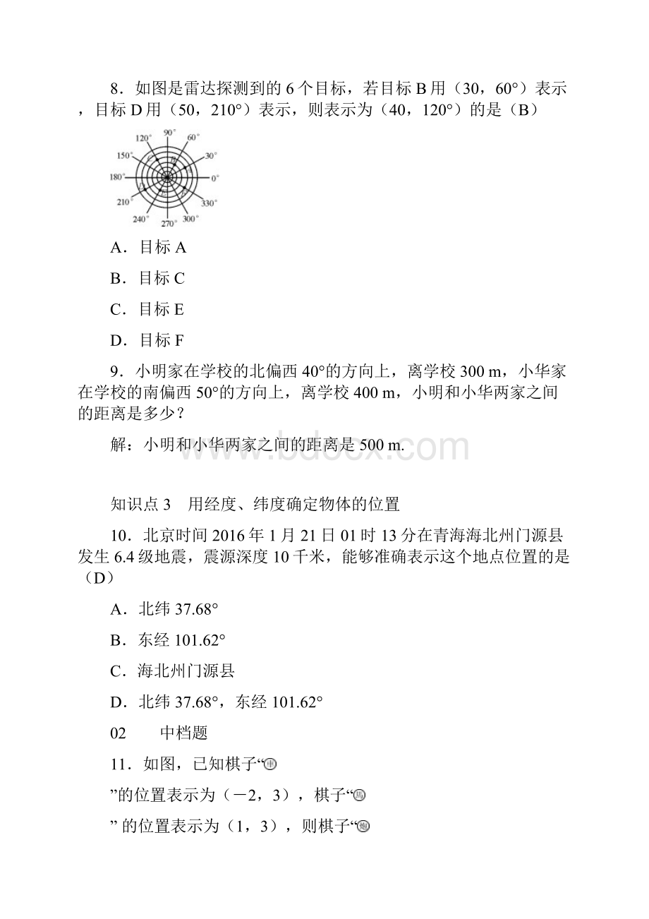 学年浙教版八年级上《第4章图形与坐标》习题含答案.docx_第3页