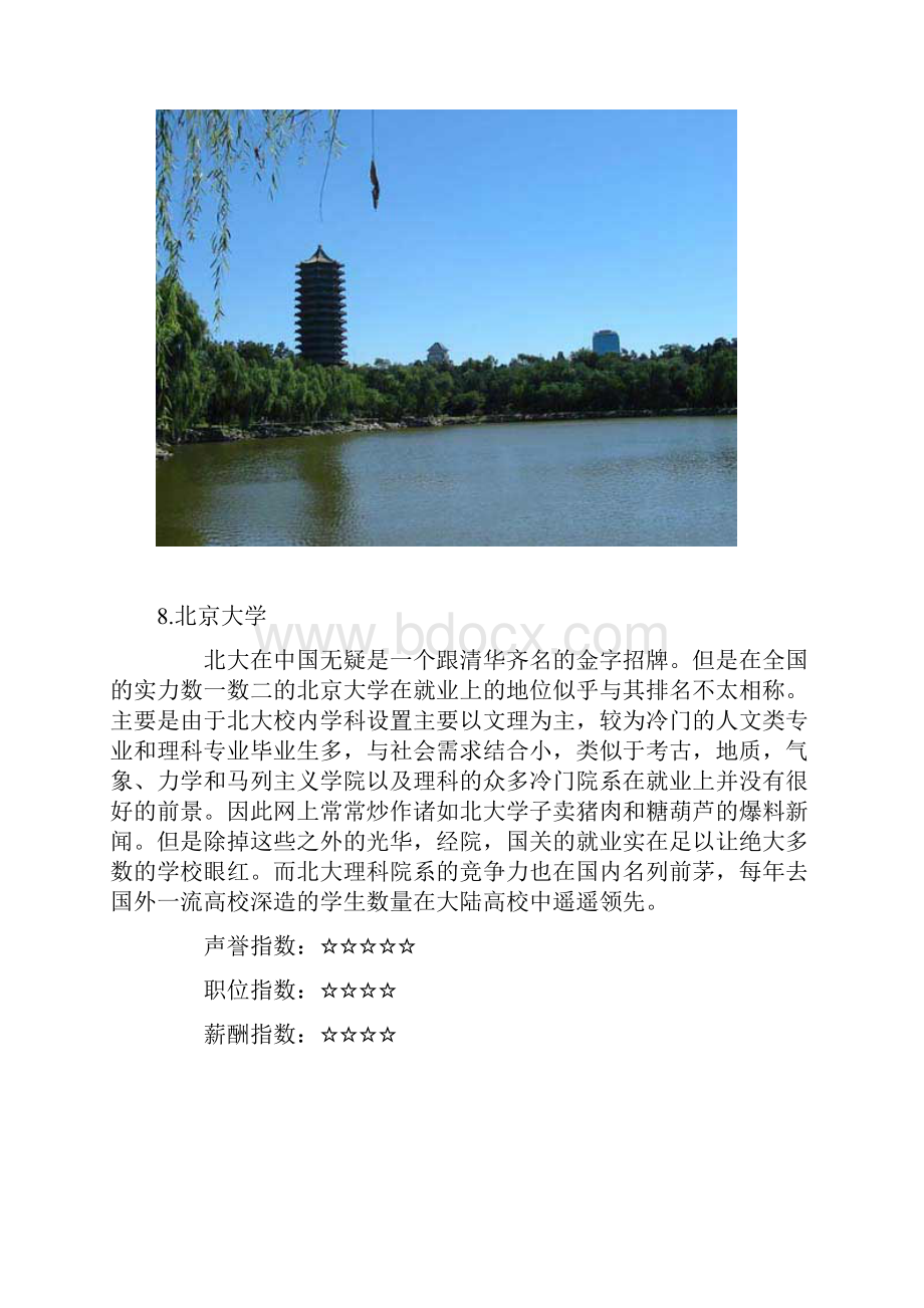 中国最有钱途的10所大学.docx_第3页