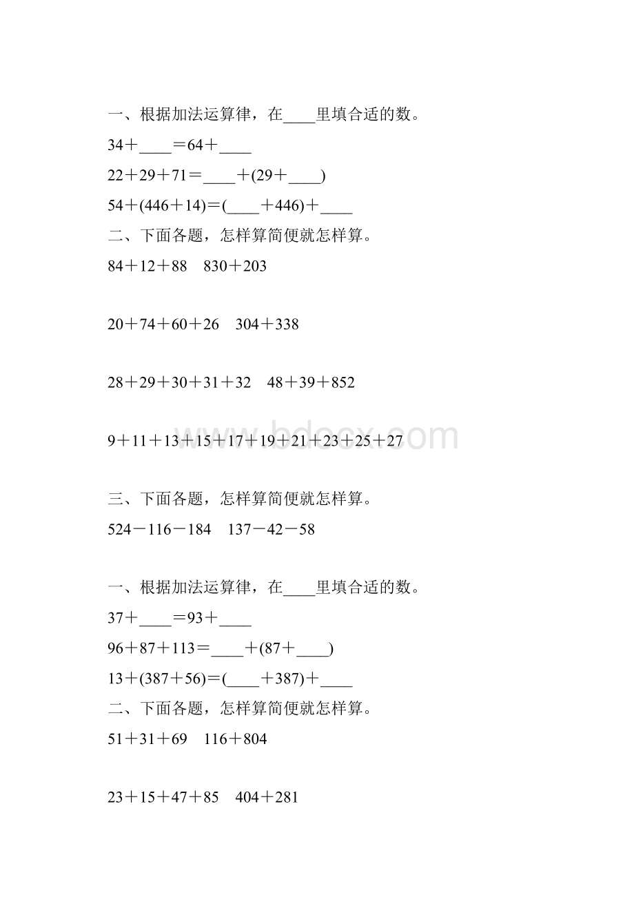 苏教版四年级数学下册加法运算定律练习题精选33.docx_第3页