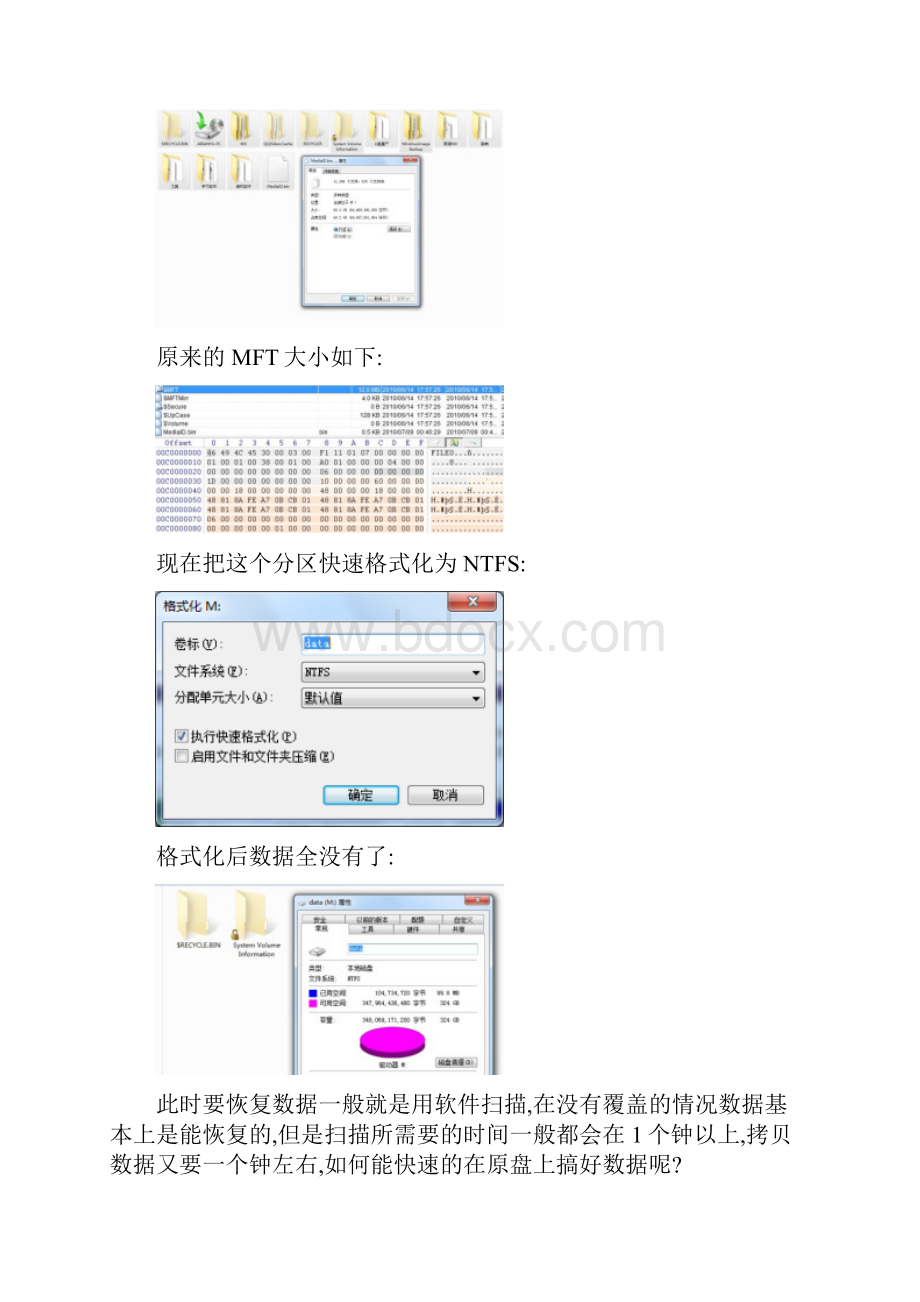 大容量NTFS分区格式化为NTFS后快捷数据恢复案例.docx_第2页