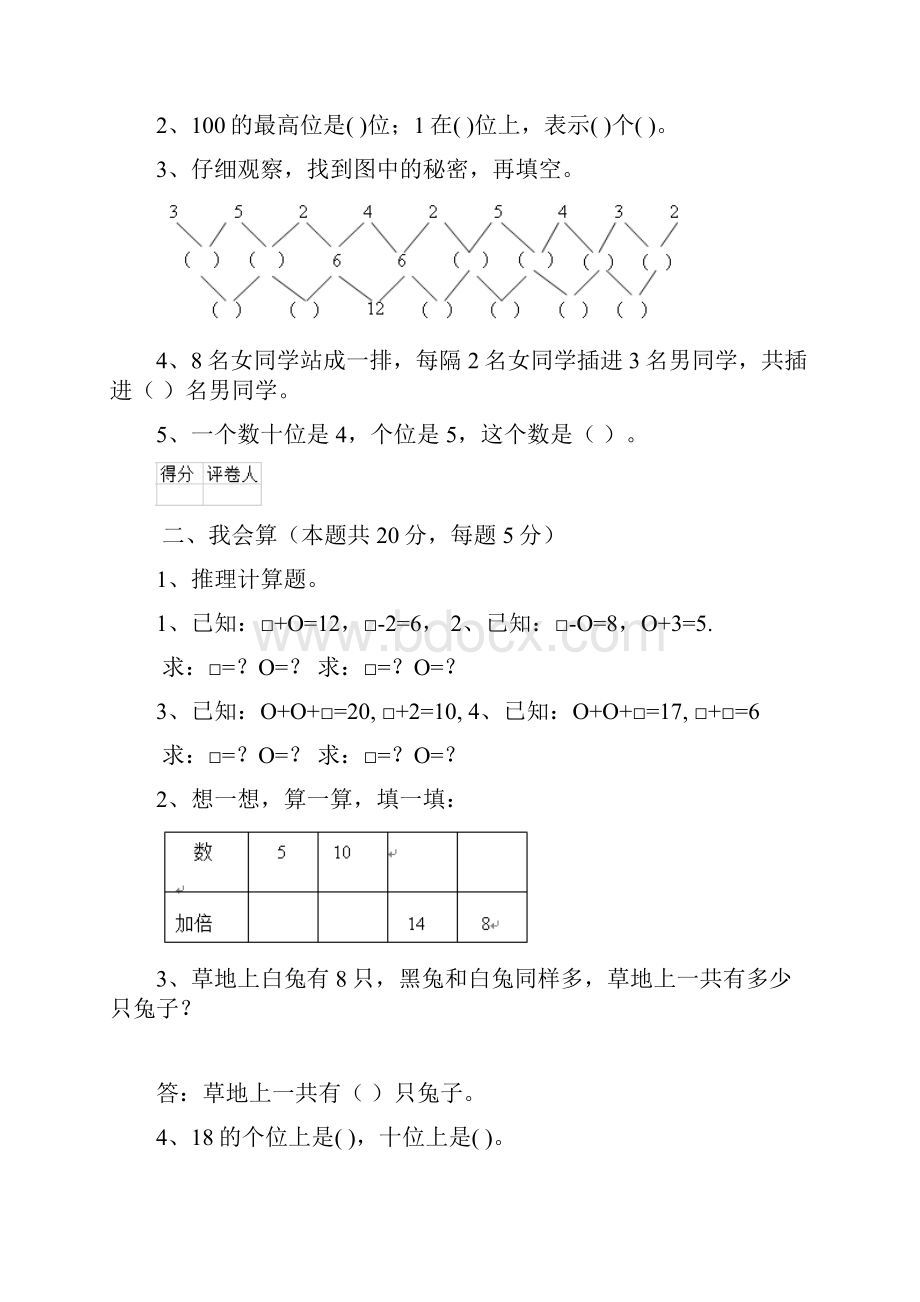 实验小学版一年级数学开学考试试题新人教版C卷 含答案.docx_第2页