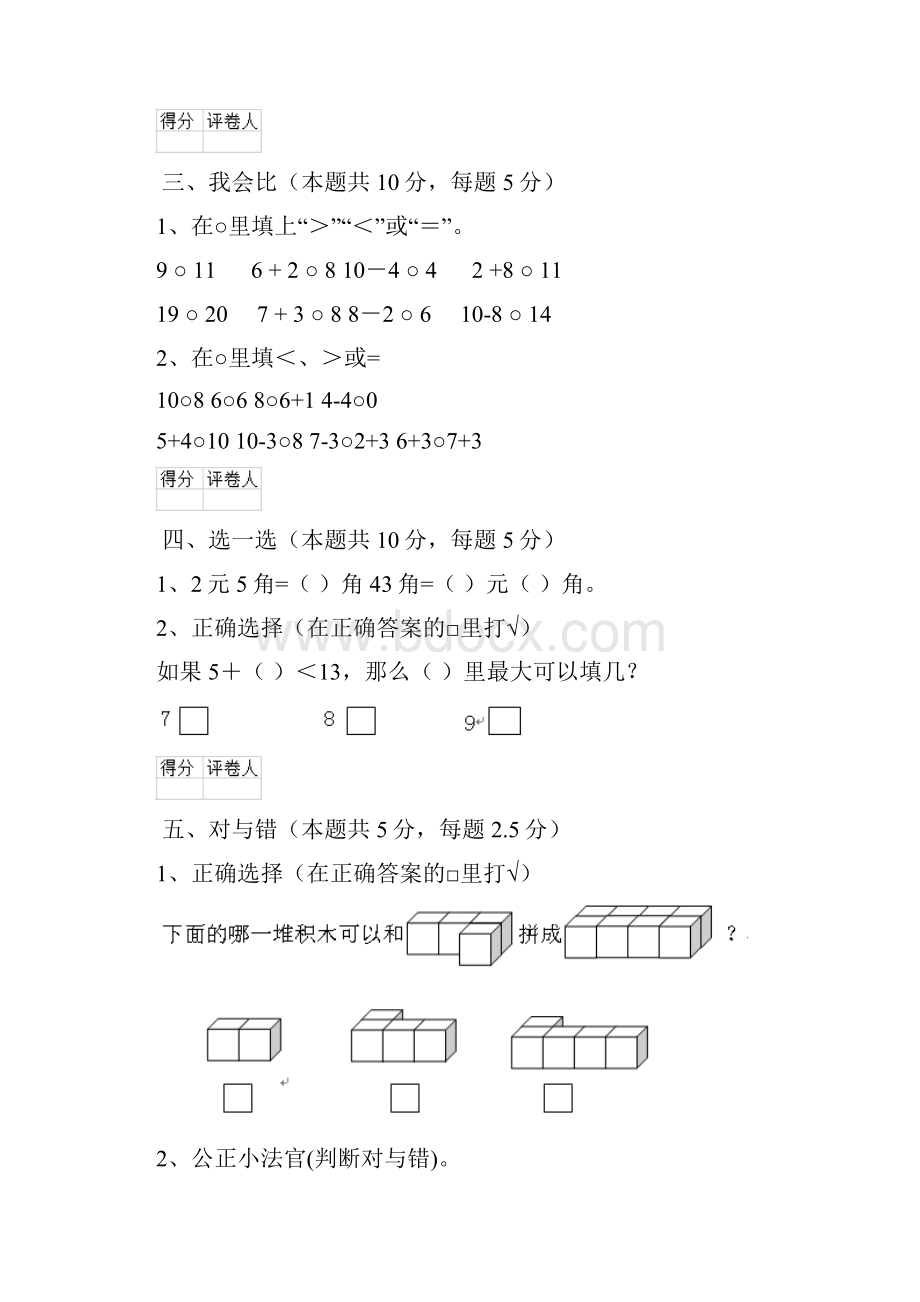 实验小学版一年级数学开学考试试题新人教版C卷 含答案.docx_第3页