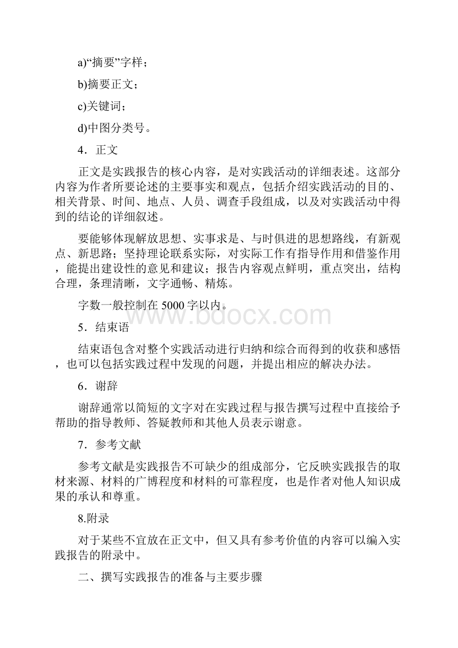 xx中学教师职工文明施教公约.docx_第2页