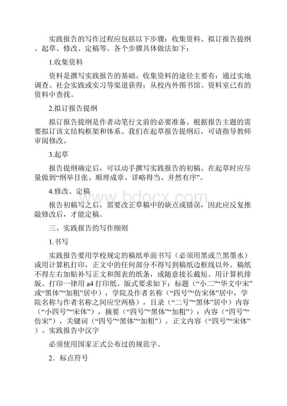 xx中学教师职工文明施教公约.docx_第3页