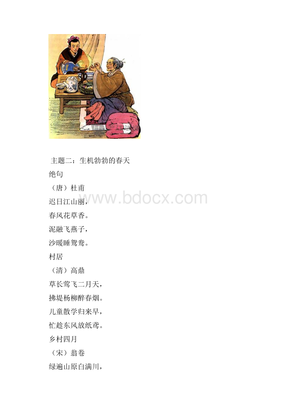 北师大版三年级下册语文要求背诵的课文.docx_第3页