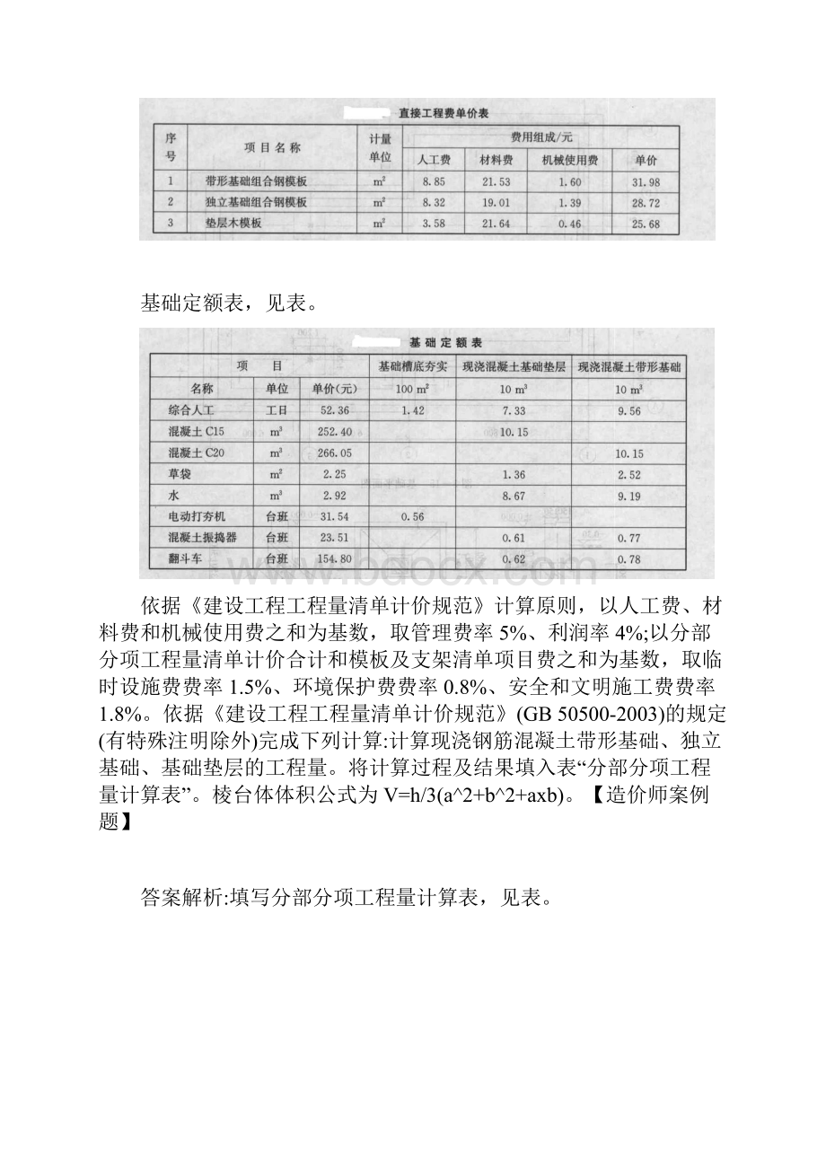 造价工程师《案例分析》历年真题精选最新版.docx_第3页