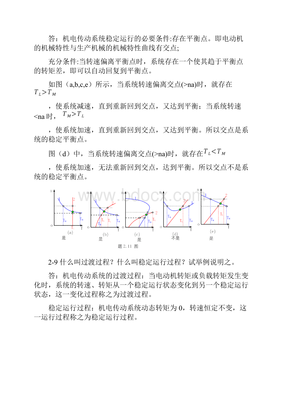 机电传动控制习题及复习大纲讲解.docx_第2页