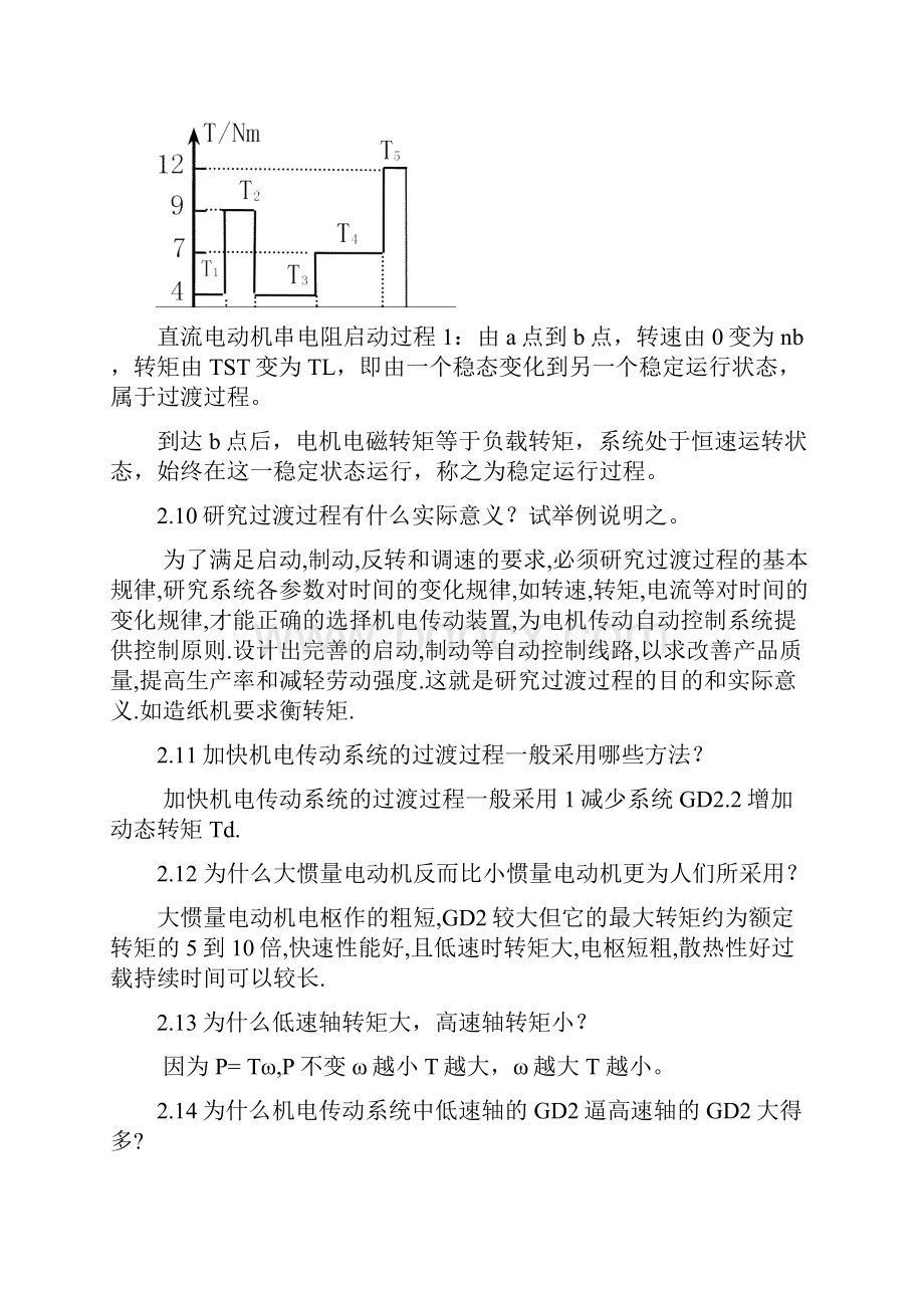 机电传动控制习题及复习大纲讲解.docx_第3页