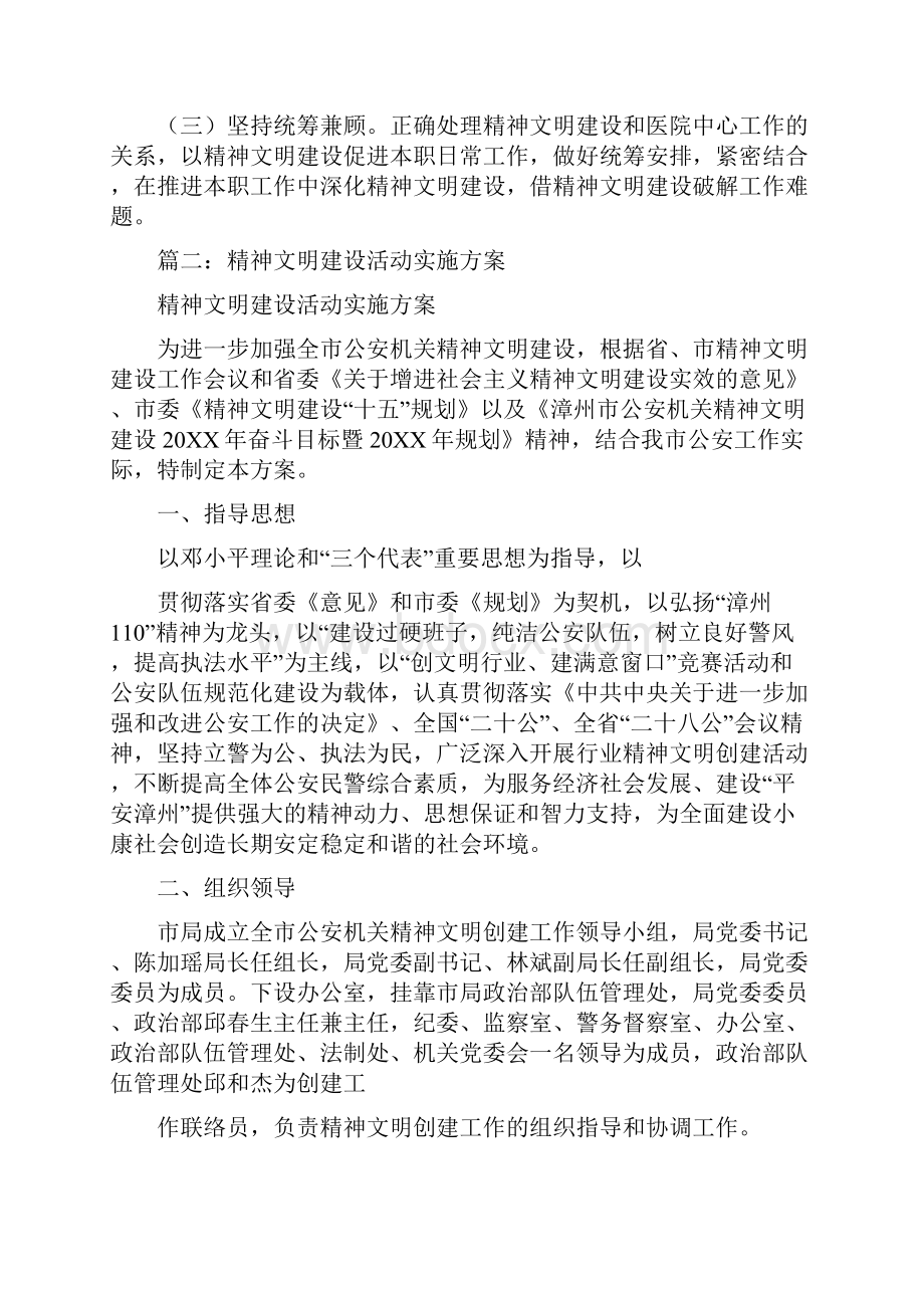 精神文明创建活动方案.docx_第3页