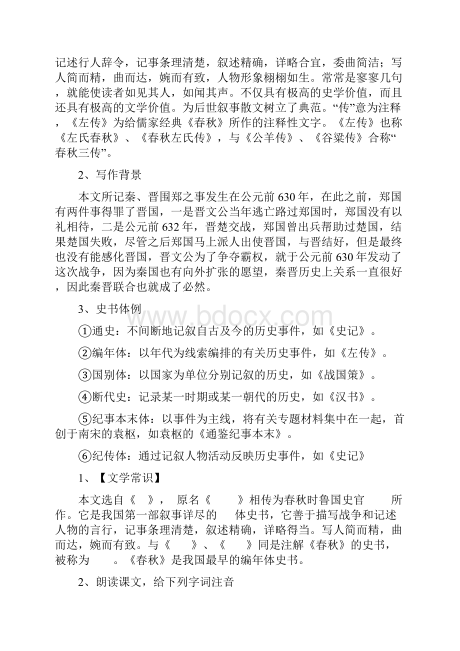 烛之武退秦师导学案.docx_第2页