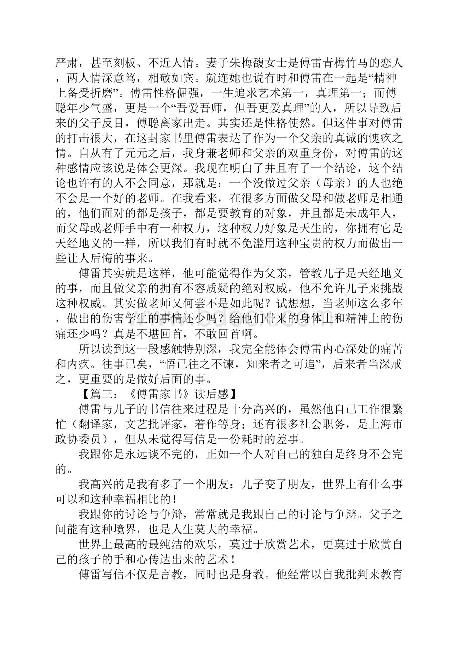 傅雷家书读后感1500字.docx_第3页