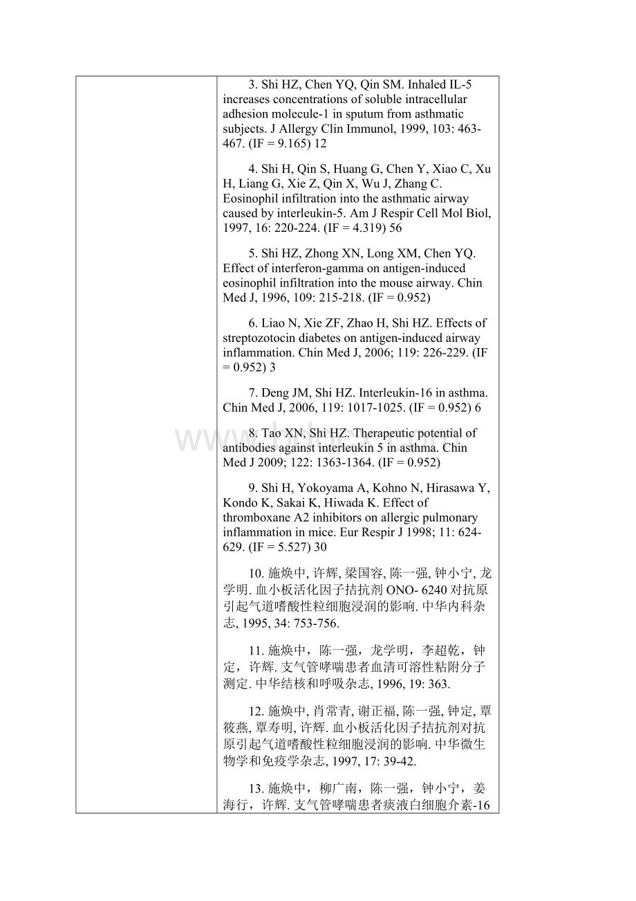 广西科技技术奖推荐项目公示表.docx_第3页