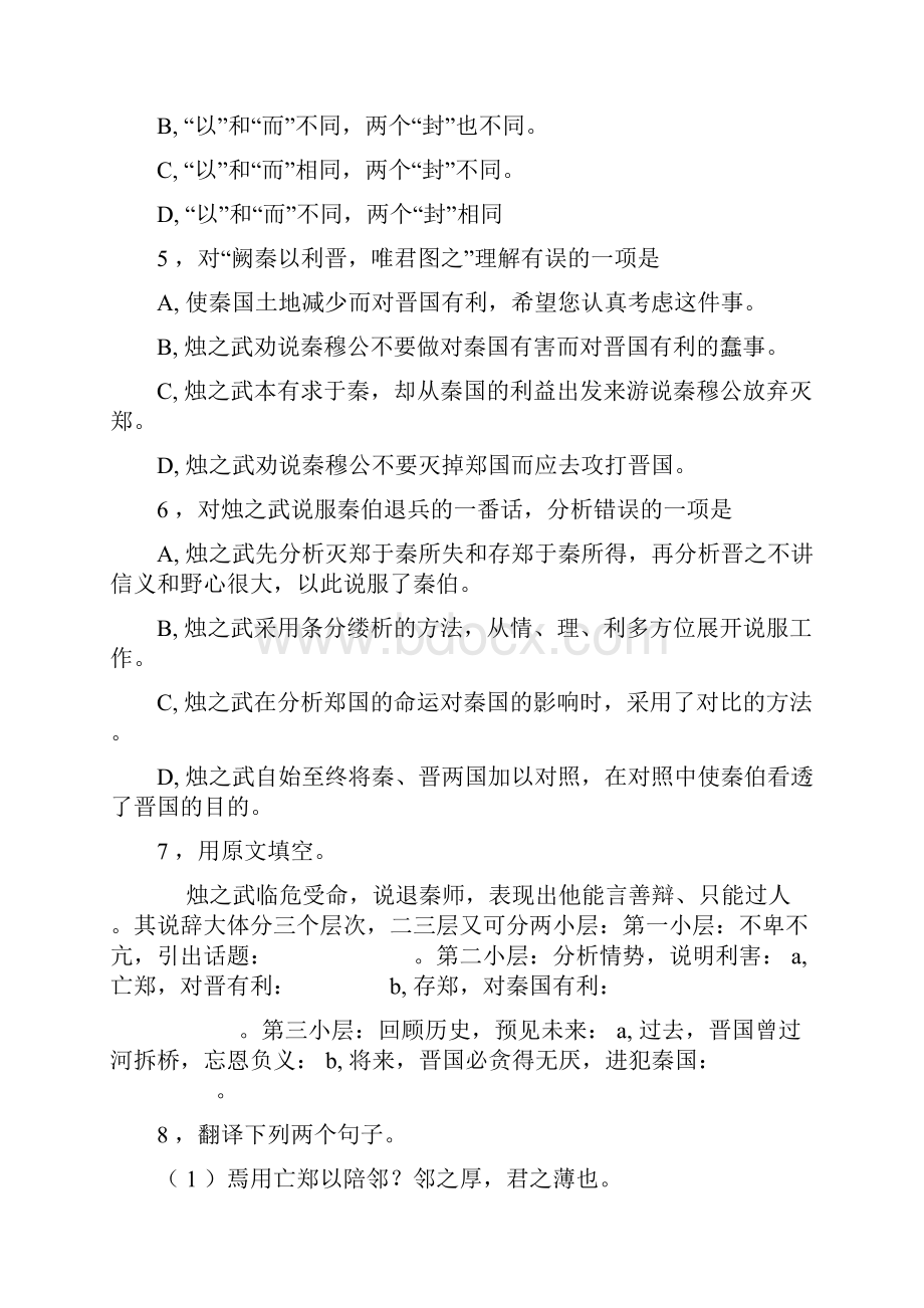 高一语文上学期《文言文阅读部分》期末归类复习题整理.docx_第2页