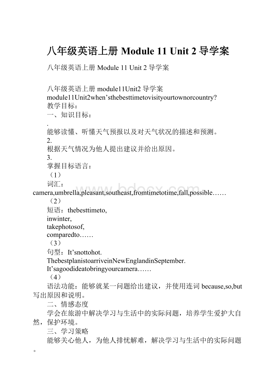 八年级英语上册Module 11 Unit 2导学案.docx_第1页