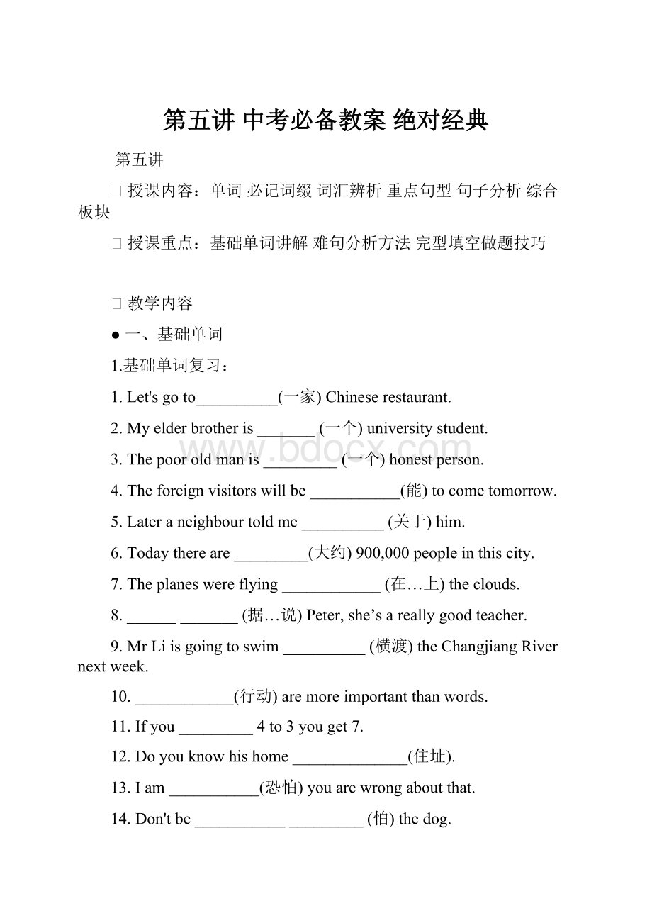 第五讲 中考必备教案 绝对经典.docx