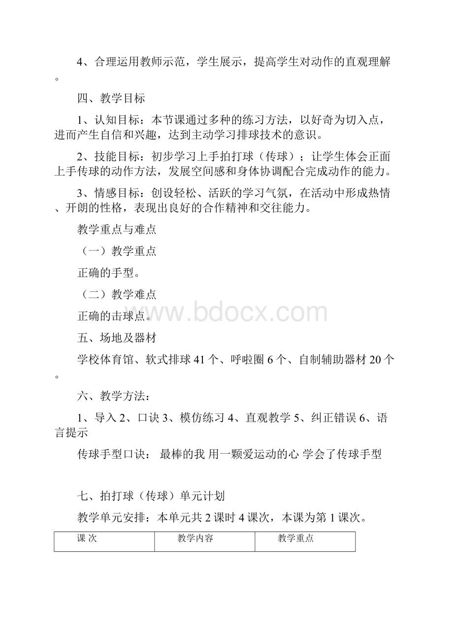 三年级《快乐学排球拍打球传球》精品教育doc.docx_第3页