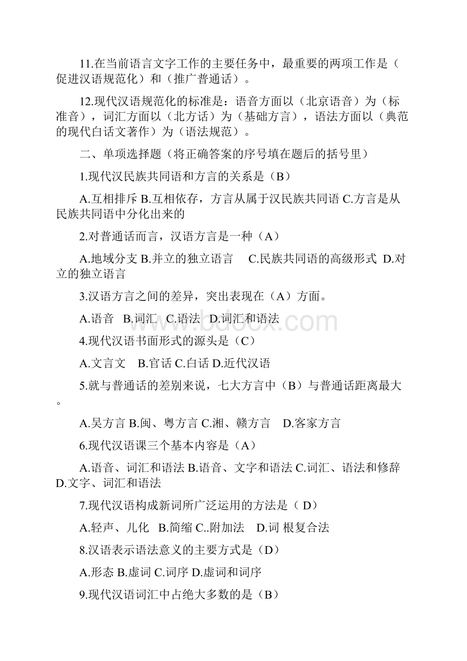 现代汉语习题集21概要.docx_第2页