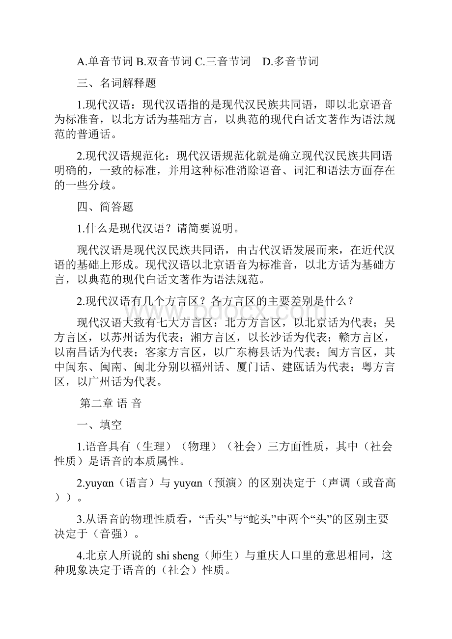 现代汉语习题集21概要.docx_第3页