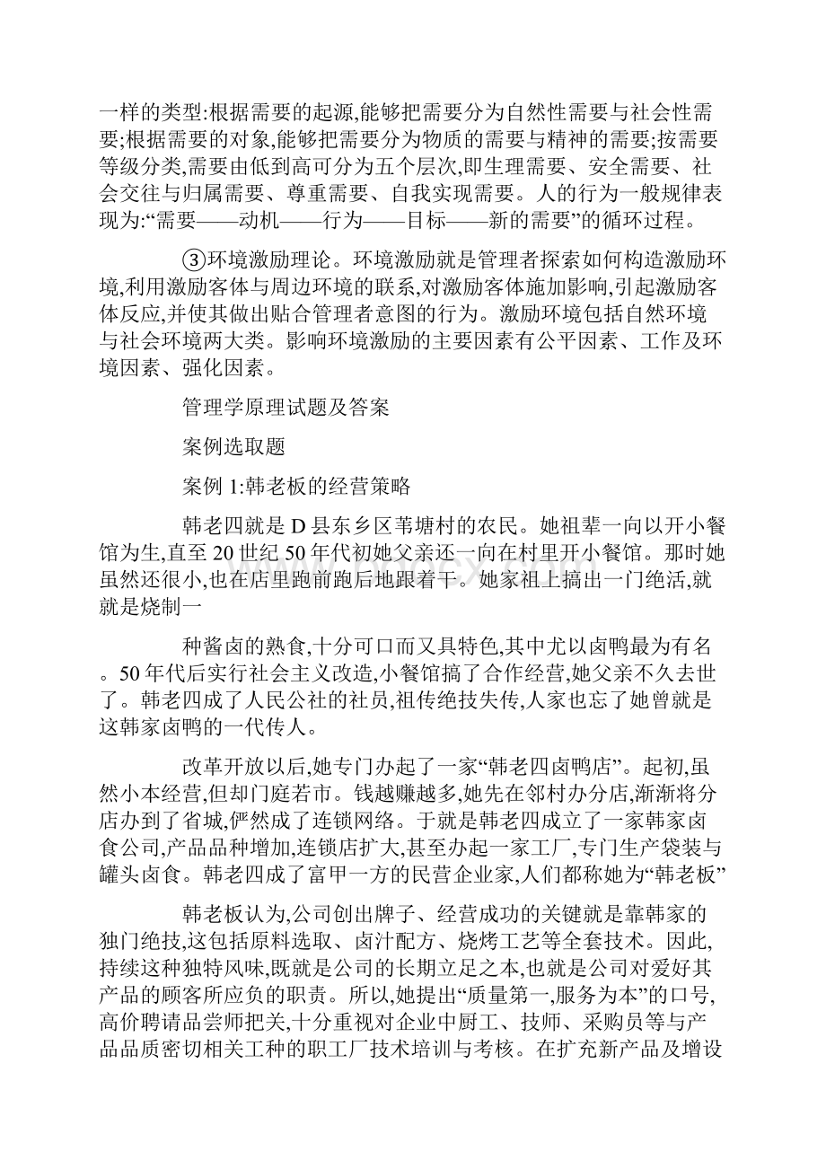 管理学原理试题及答案.docx_第3页