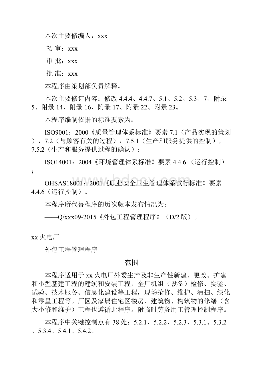 火电厂外包工程管理程序解析.docx_第2页