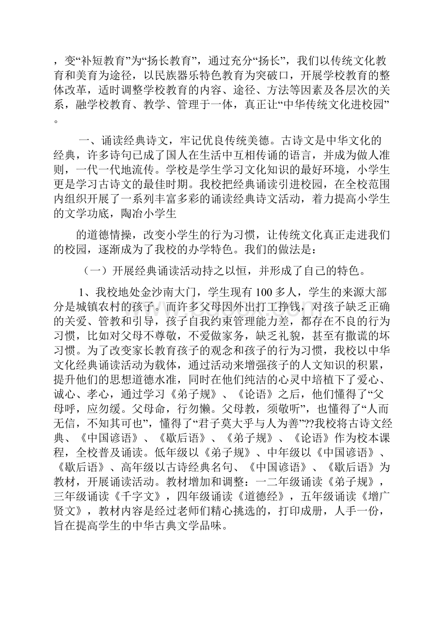 学校作文之校园文化经验材料.docx_第2页