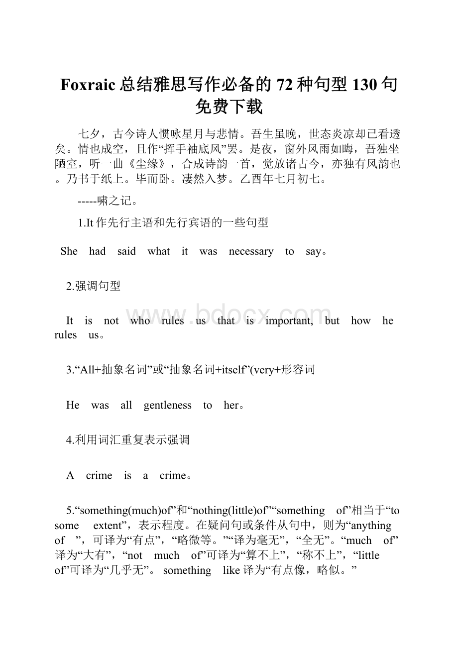 Foxraic总结雅思写作必备的72种句型130句免费下载.docx_第1页