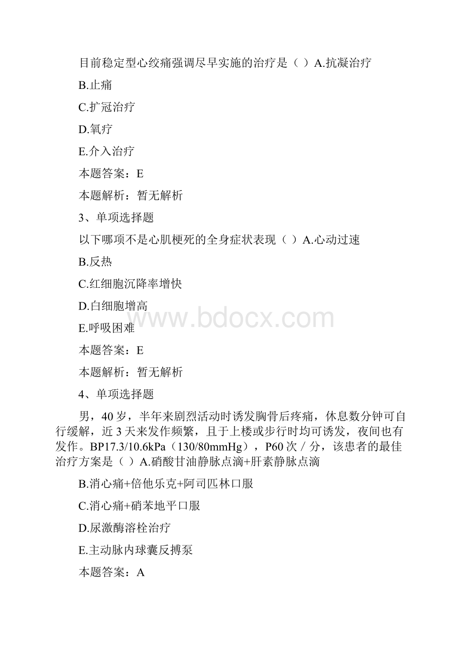 北京住院医师内科Ⅰ阶段冠心病考试答案最新版0doc.docx_第2页