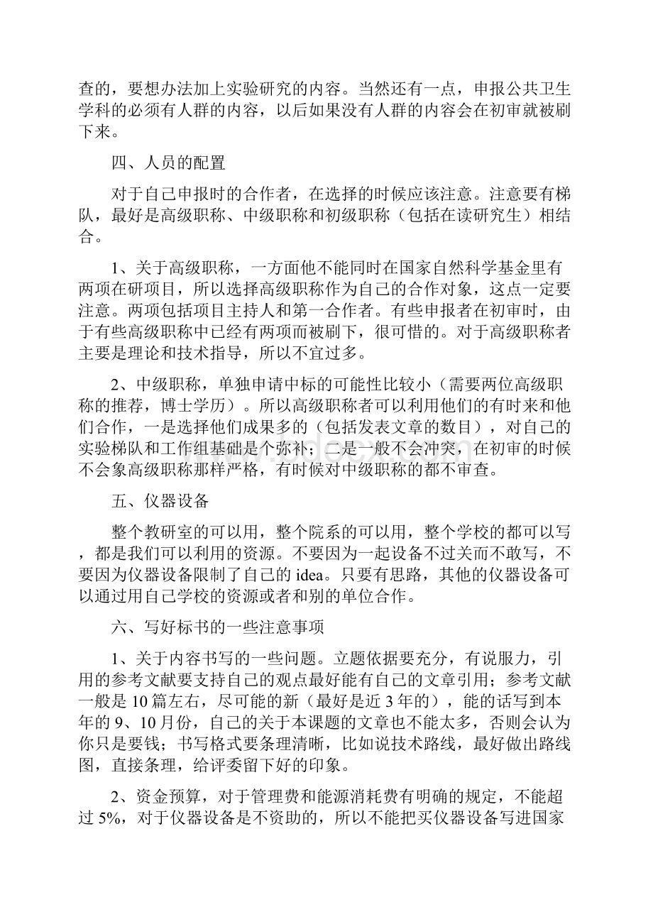 杏林子兄谈如何写国家基金精华推荐.docx_第3页