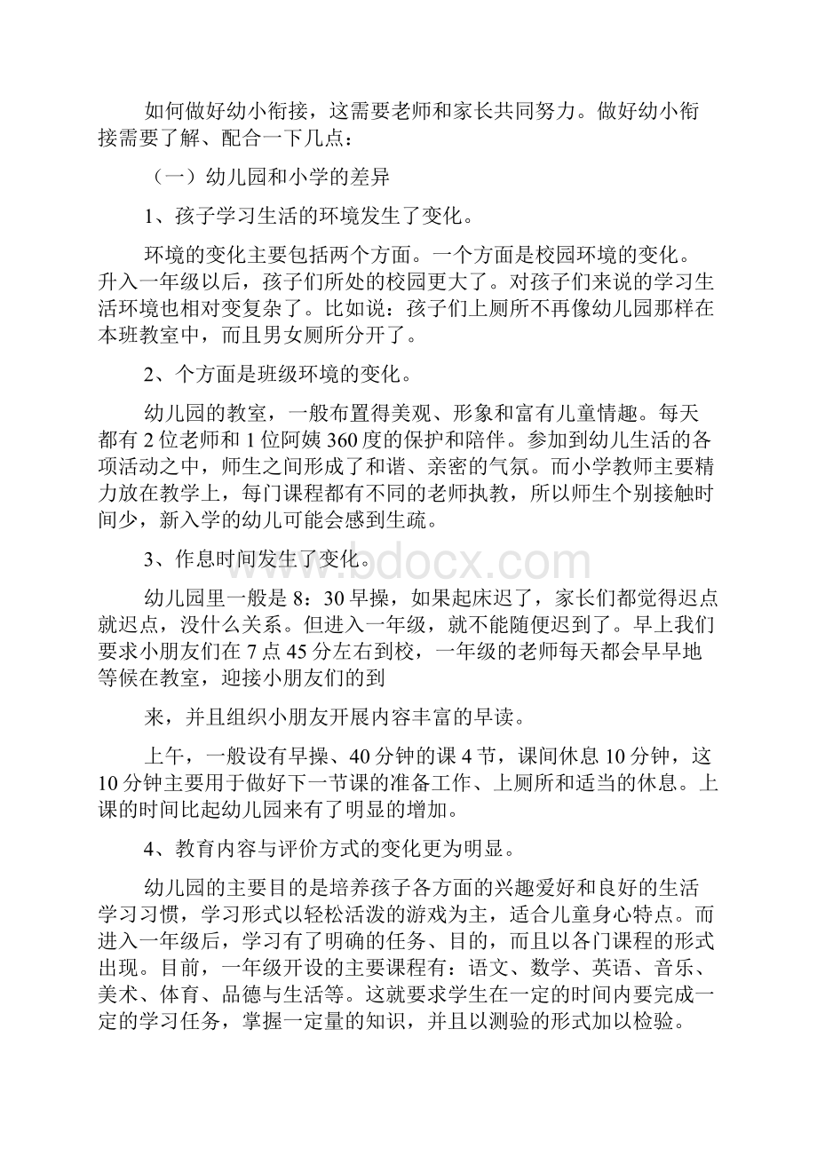 第一学期大班家长会发言稿.docx_第2页