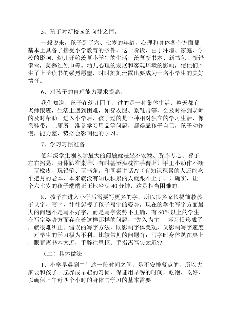 第一学期大班家长会发言稿.docx_第3页