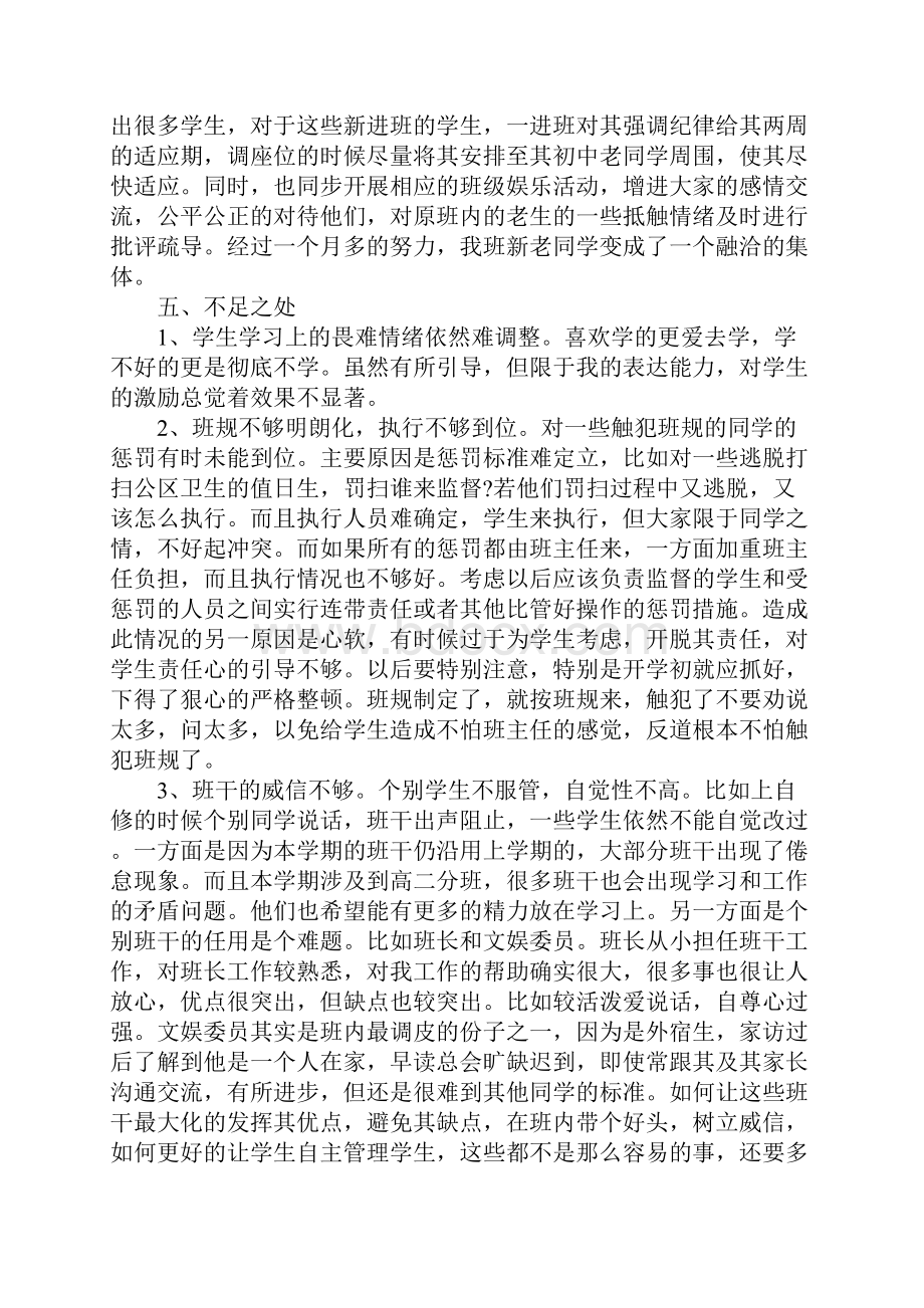 XX高中班主任学期工作总结.docx_第3页