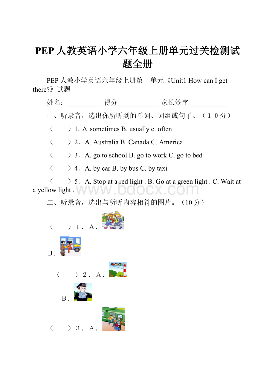 PEP人教英语小学六年级上册单元过关检测试题全册.docx