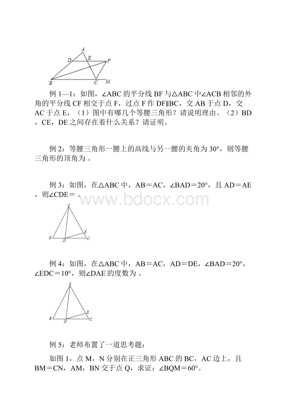 等腰三角形.docx_第2页