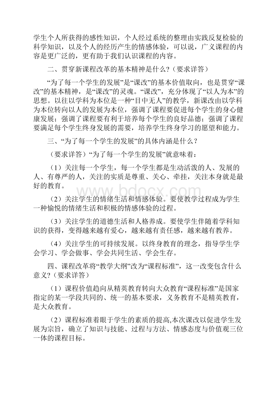 吉林省中小学教师职称评定答辩题.docx_第3页