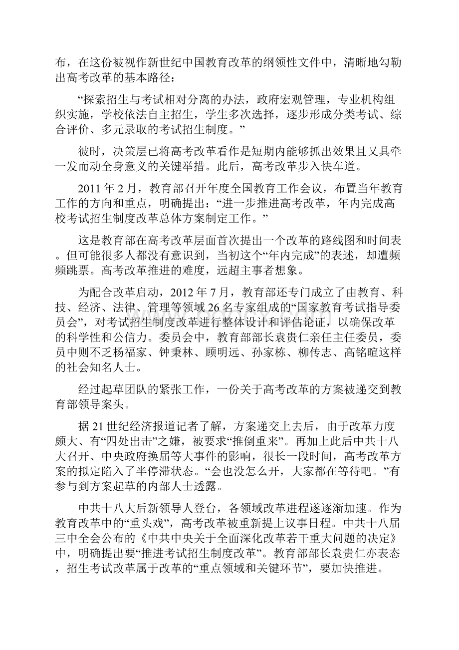 高考改革方案炼成记未实现招考分离留遗憾.docx_第2页