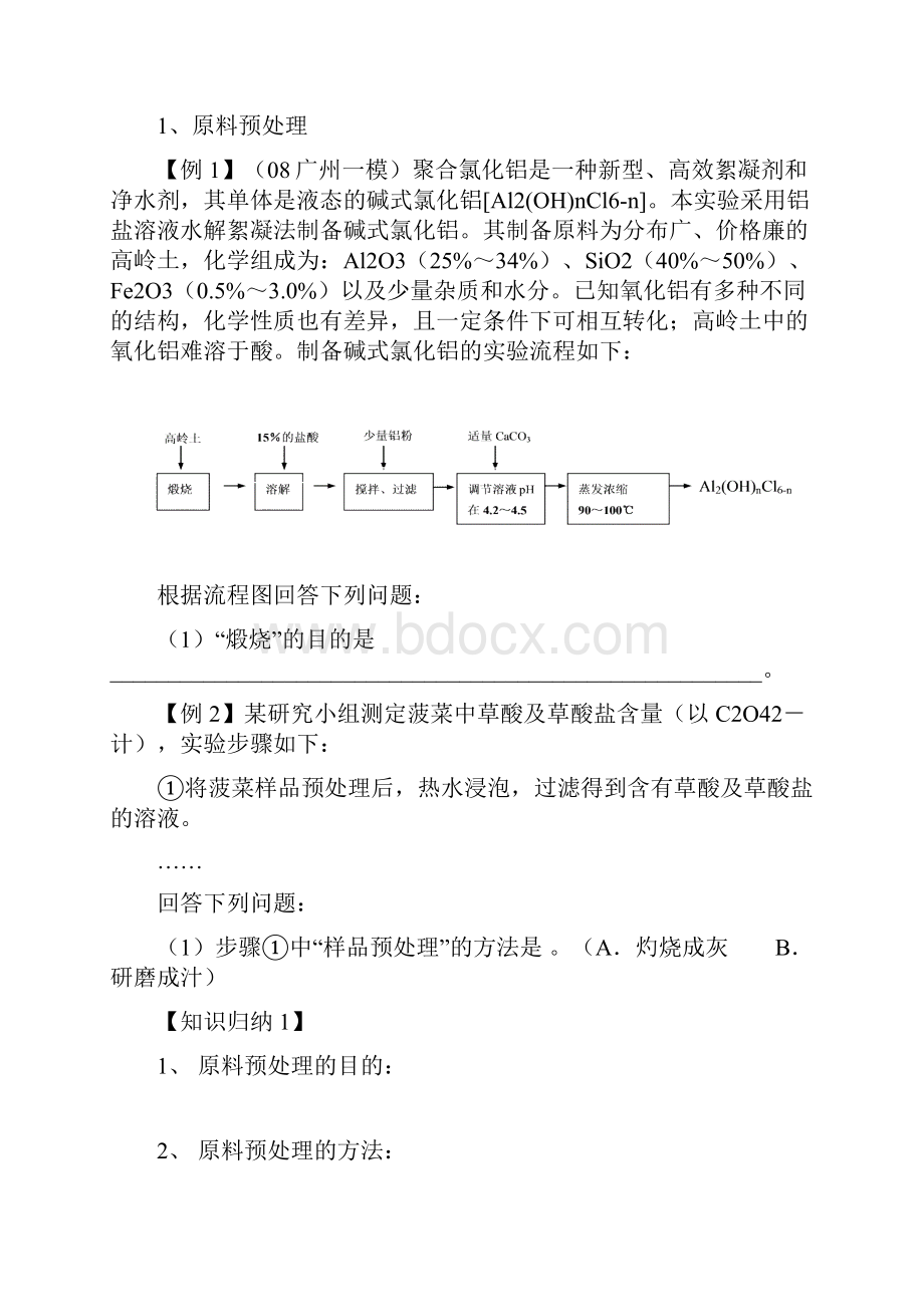 化学工艺流程专题复习.docx_第2页