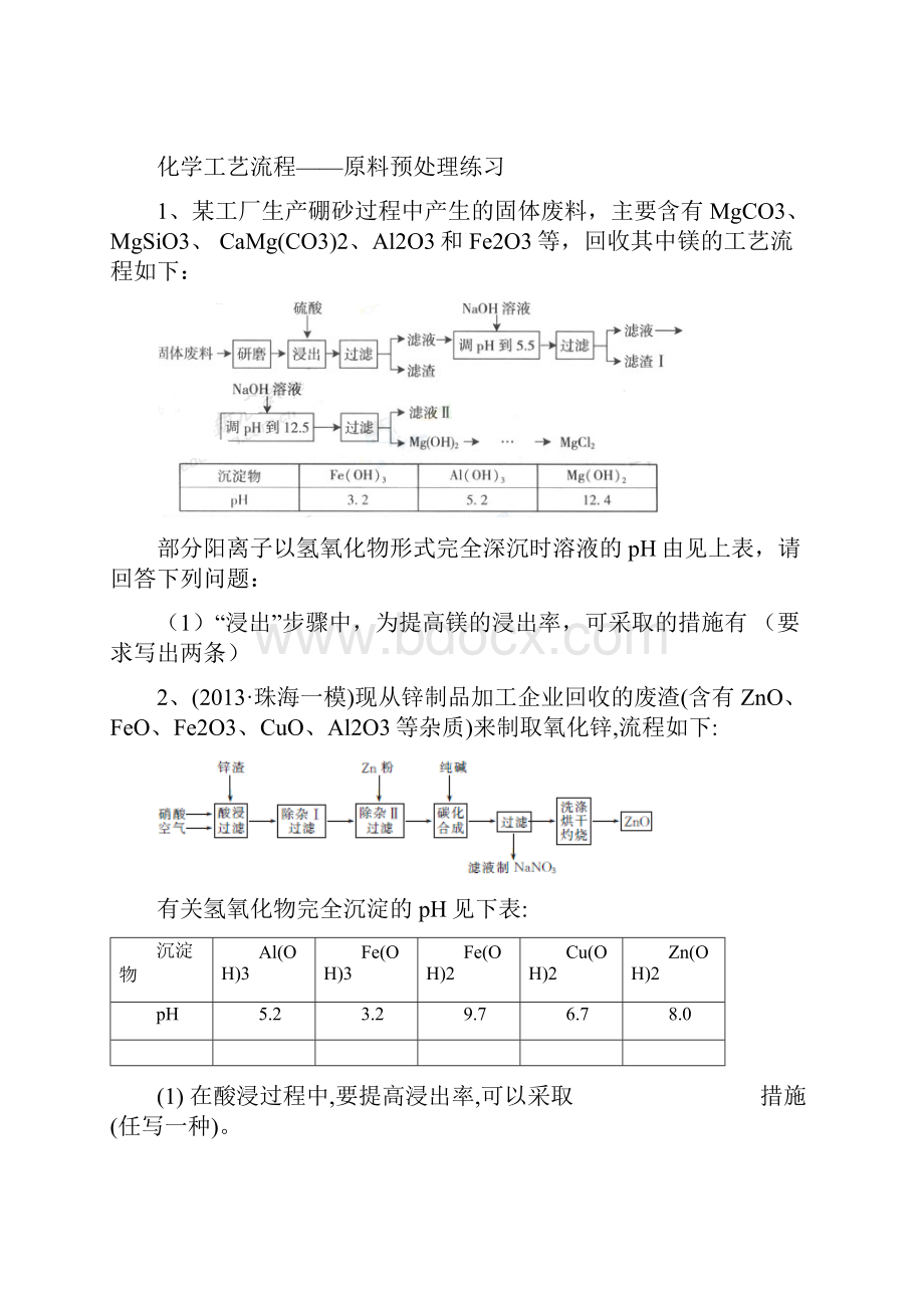 化学工艺流程专题复习.docx_第3页