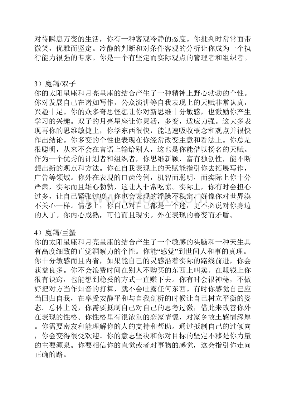 太阳星座和月亮星座的组合超准分析摩羯水瓶双鱼.docx_第2页