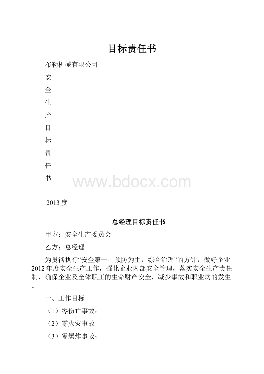 目标责任书.docx_第1页